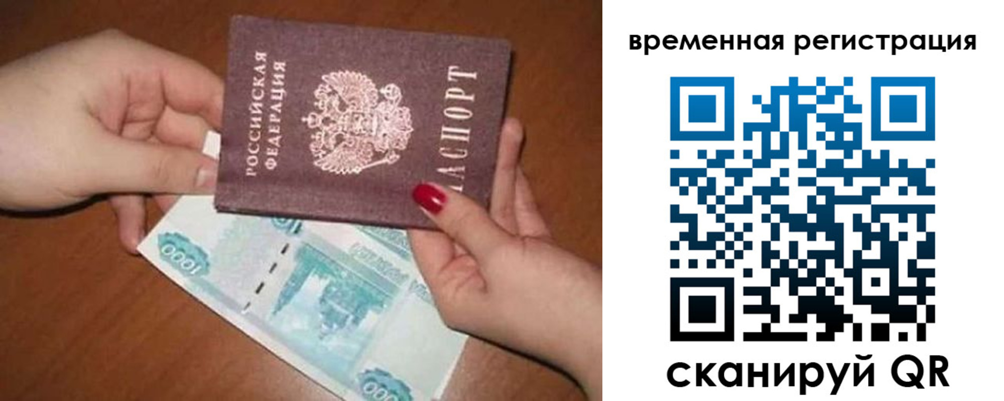 временная регистрация законно в Лузе