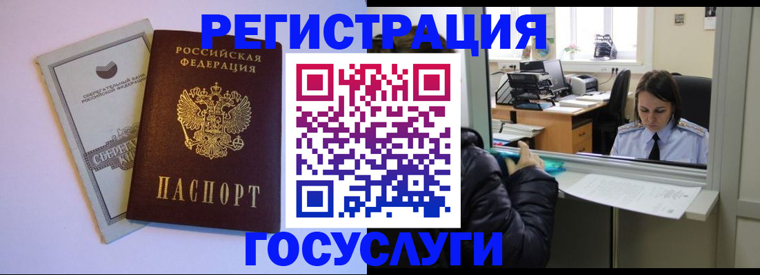 временная регистрация для всех в Лузе