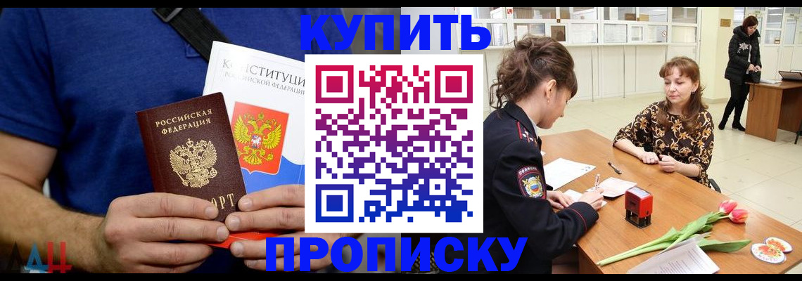 прописка регистрация в Лузе